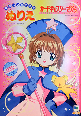 Cardcaptor Sakura: Coloring Book